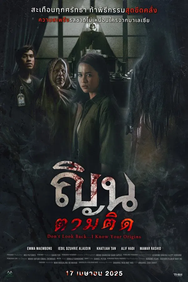 Don’t Look Back… I Know Your Origins (2024) ณินตามติด