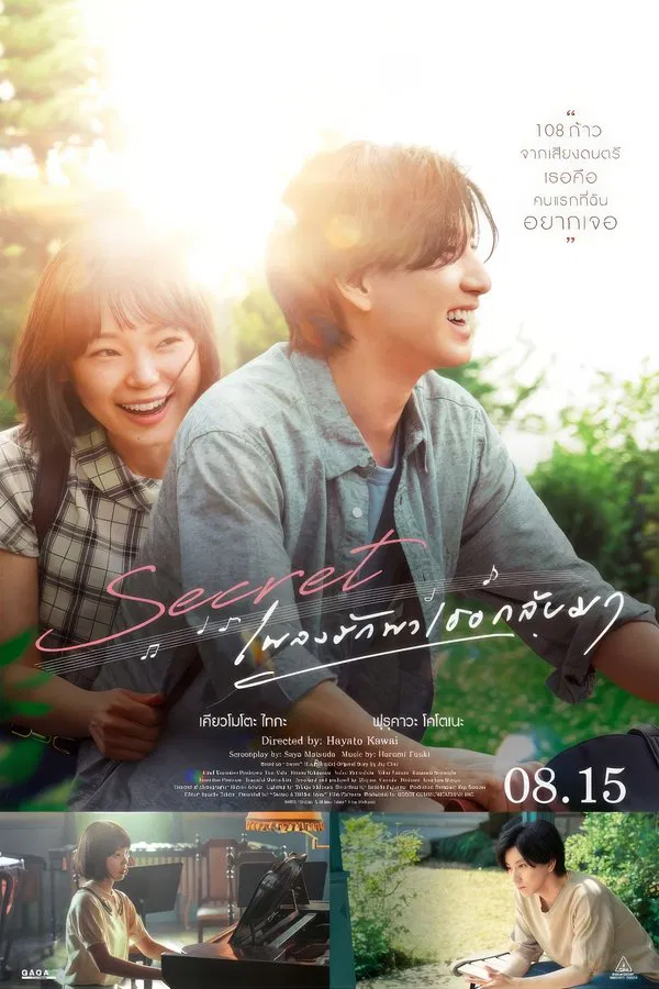 Secret A Hidden Score (2024) เพลงรักพาเธอกลับมา