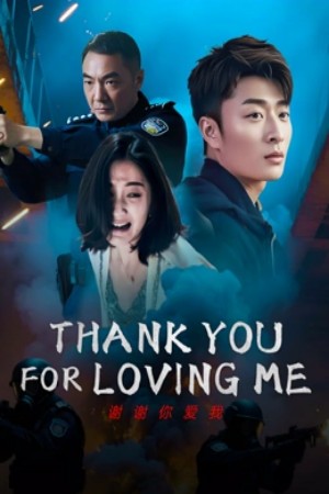 Thank You For Loving Me (2025) ขอบคุณที่รักกัน