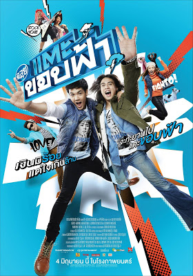 Cha-lui: Lost in Seoul (2015) ฉลุย แตะขอบฟ้า